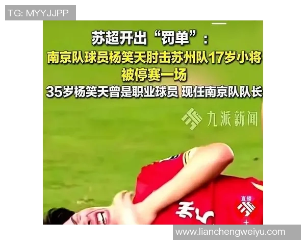 球星因爆踢行为被处罚如何影响其职业生涯及球迷反应分析